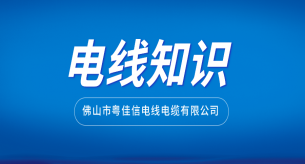 廣東電纜廠教您如何預防電纜進水