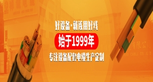 裝修怎么選電線？佛山知名電線品牌有方法！
