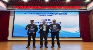 禪誠(chéng)電纜榮獲第一屆電線電纜實(shí)驗(yàn)間比對(duì)暨電線電纜檢測(cè)大比拼二等獎(jiǎng)！