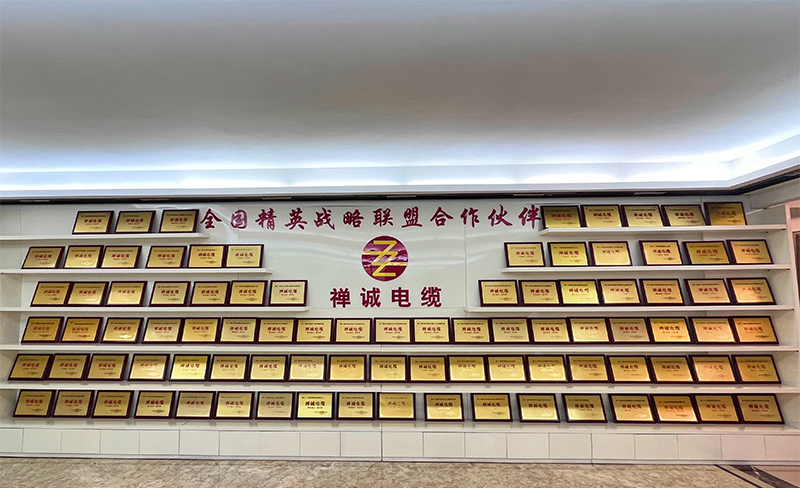 禪誠(chéng)電纜榮譽(yù)資質(zhì)