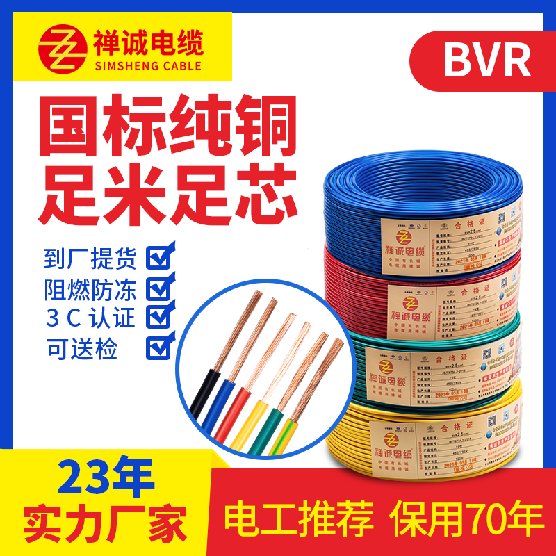 BVR電線
