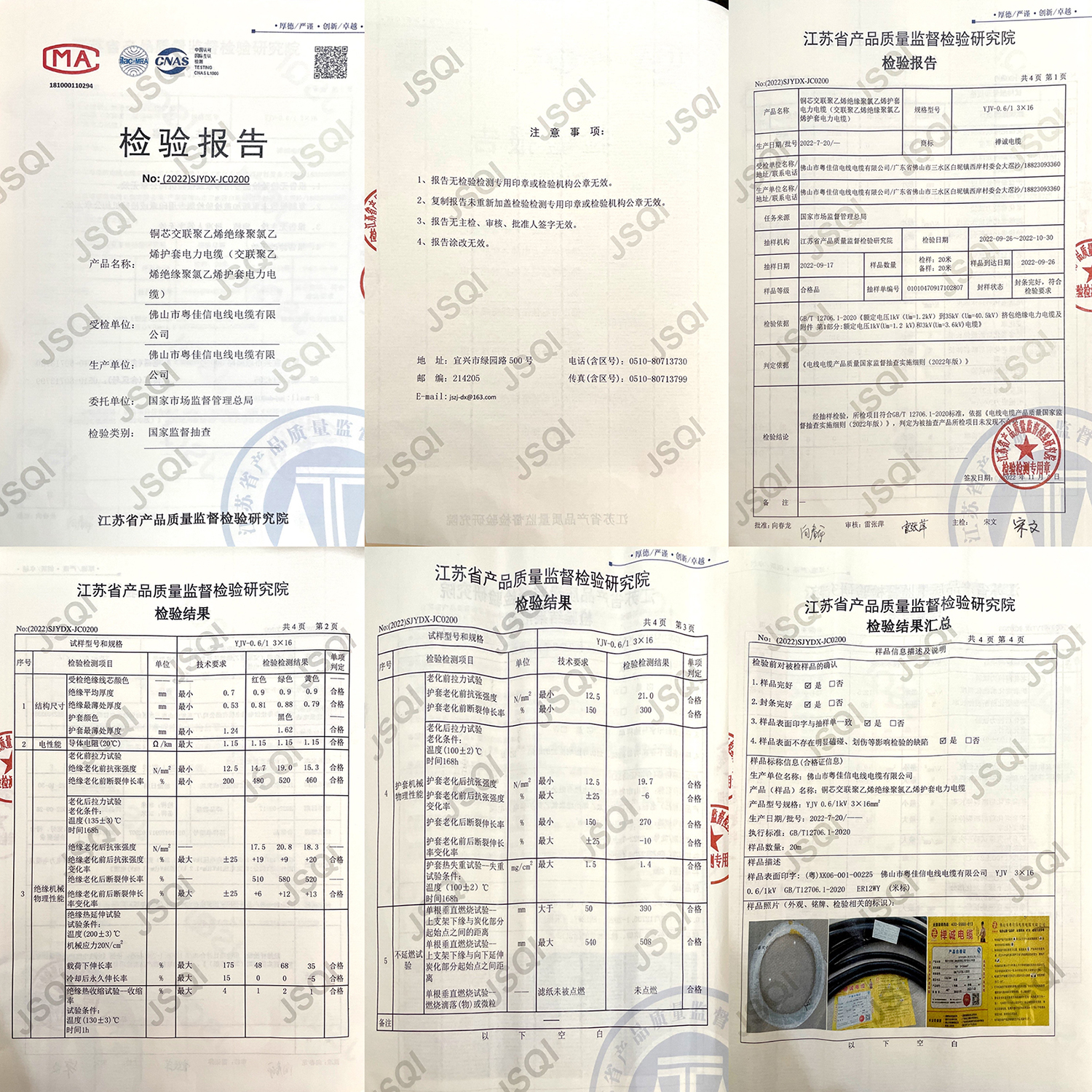 YJV-316規(guī)格國抽報(bào)告