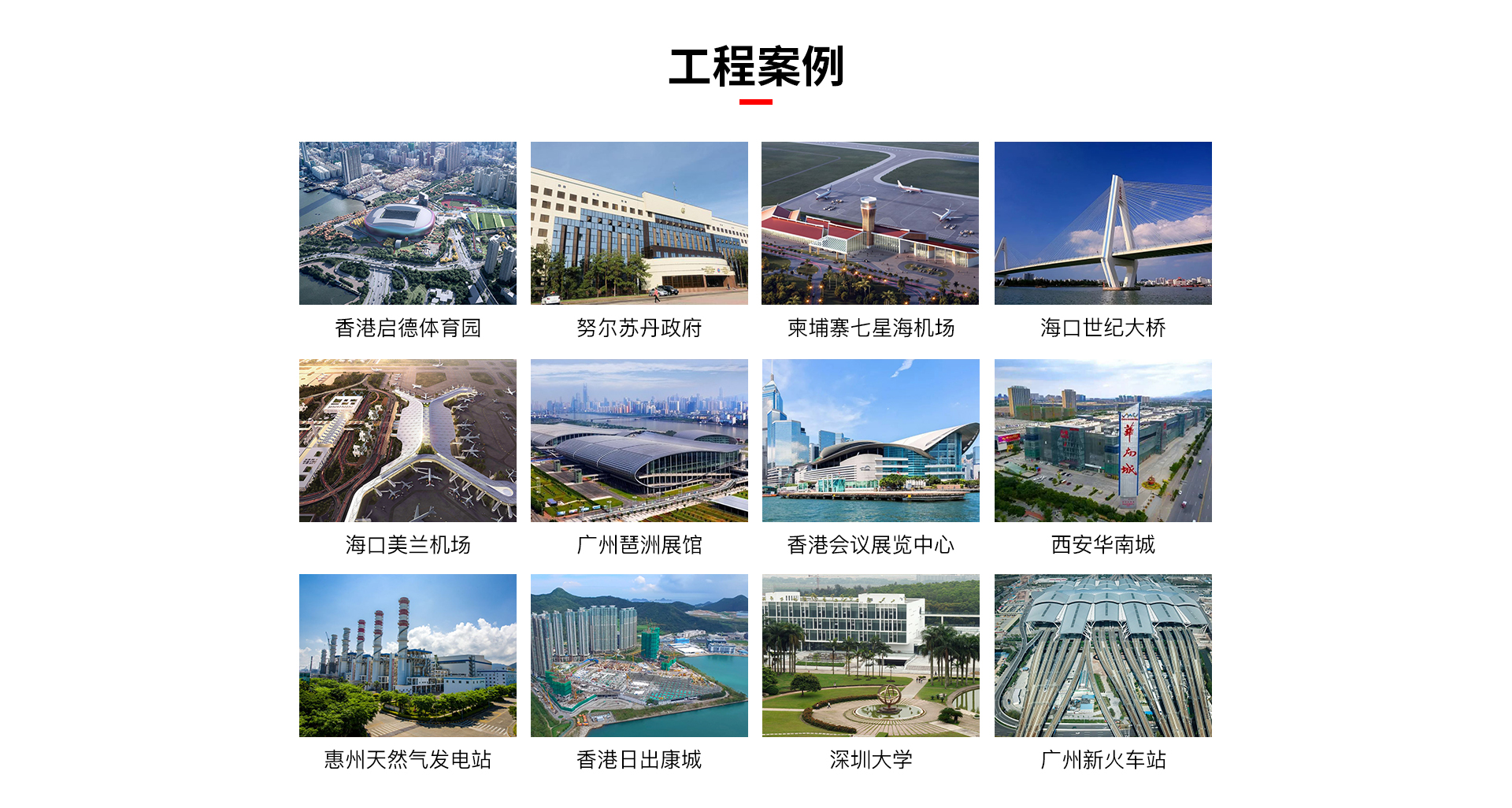工程案例